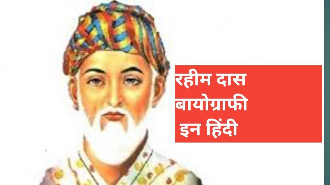 rahim das biography in hindi