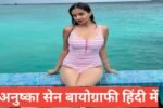 anushka sen biography in hindi