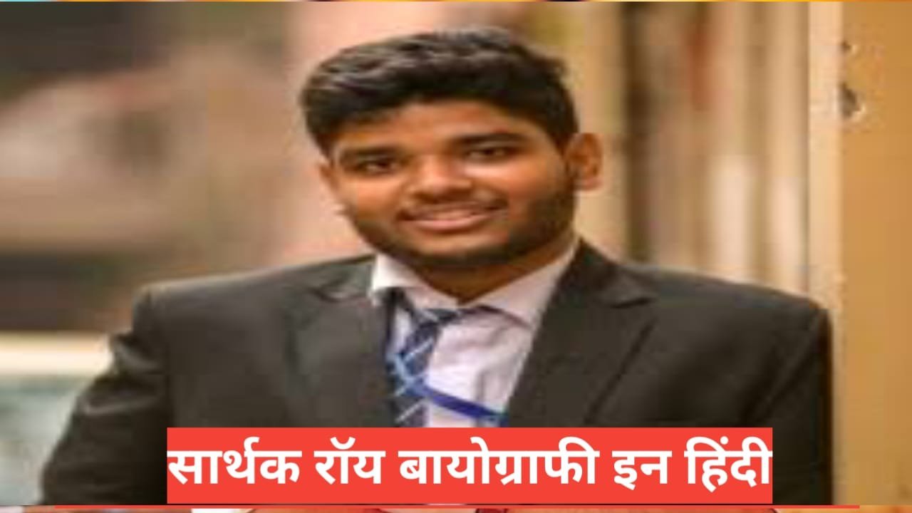 Sarthak Roy Biography in Hindi