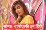 Somya Daundkar Biography in Hindi